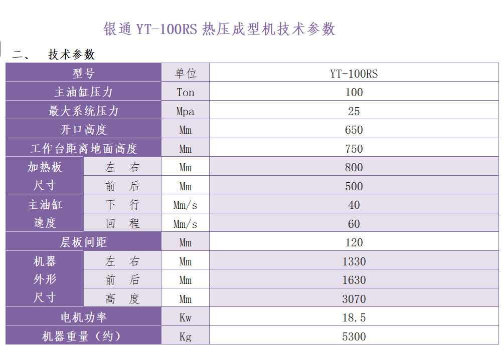 銀通柔性電路板熱壓機 銀通柔性線路板技術參數
